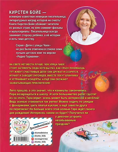 День рождения на улице Чаек (выпуск 3) - фото 2