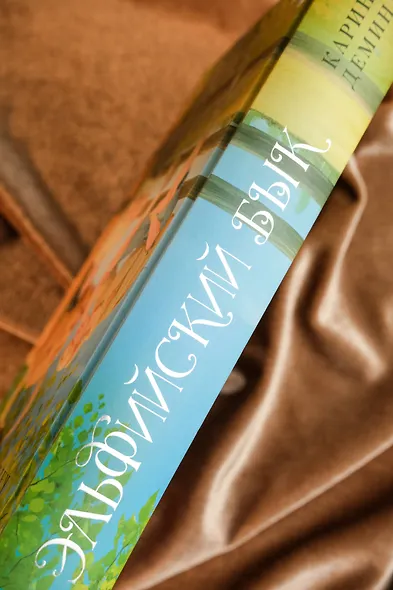 Эльфийский бык - фото 9