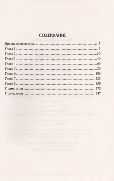 Славянский мир Начальной летописи - фото 2
