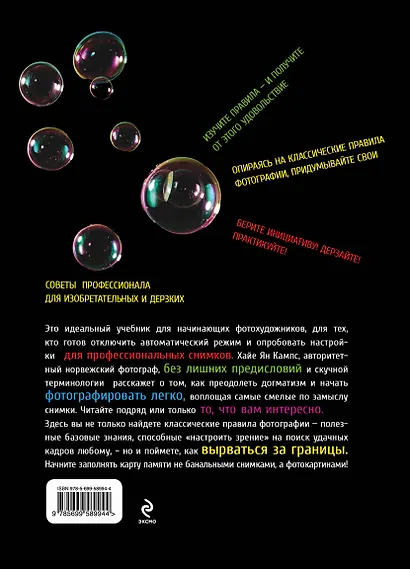 Правила фотографии и как их нарушать - фото 2