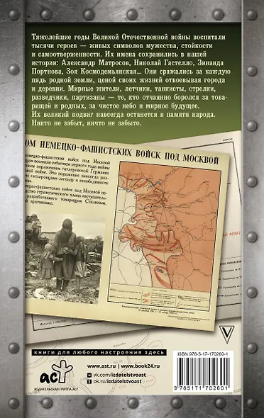 Герои Великой войны. 1941-1945 - фото 2