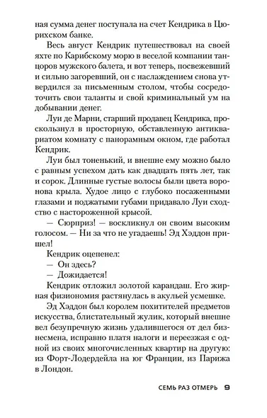 Семь раз отмерь - фото 14