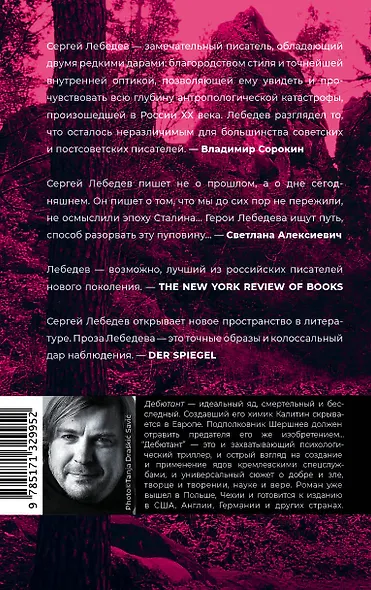 Дебютант - фото 2