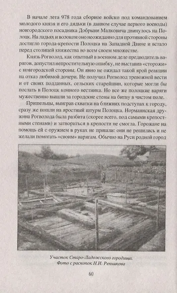 Распри Древней Руси - фото 5