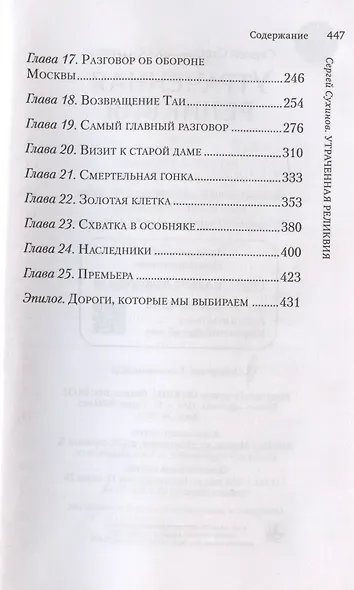 Клад и крест. Трилогия в 2 томах. Утраченная реликвия. Комплект из 2 книг. - фото 6