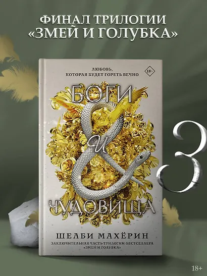 Боги и чудовища - фото 4