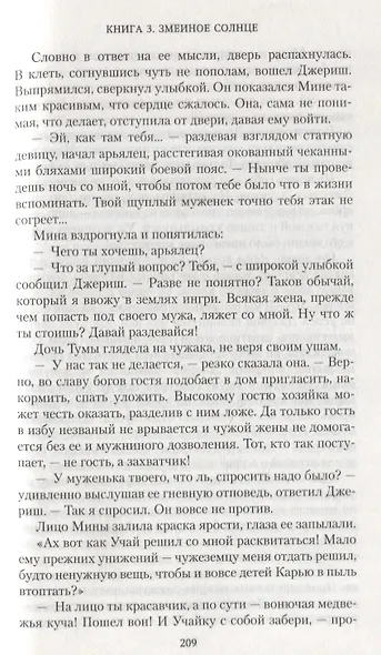 Аратта. Книга 3. Змеиное Солнце - фото 8