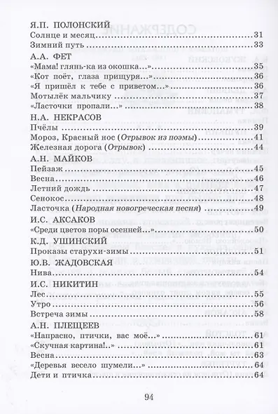 Русские писатели XIX века о России и природе - фото 3