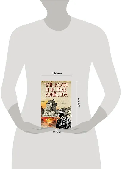 Чай, кофе и новые убийства - фото 3