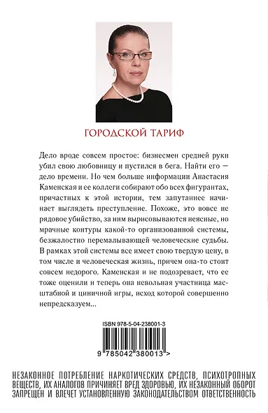 Городской тариф - фото 2