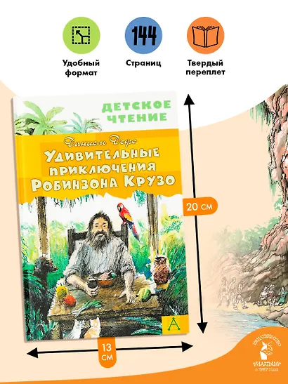 Удивительные приключения Робинзона Крузо - фото 6