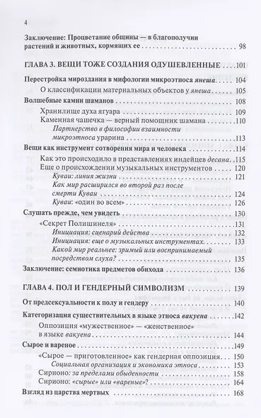 Человек и природа в архаическом коллективном сознании - фото 2