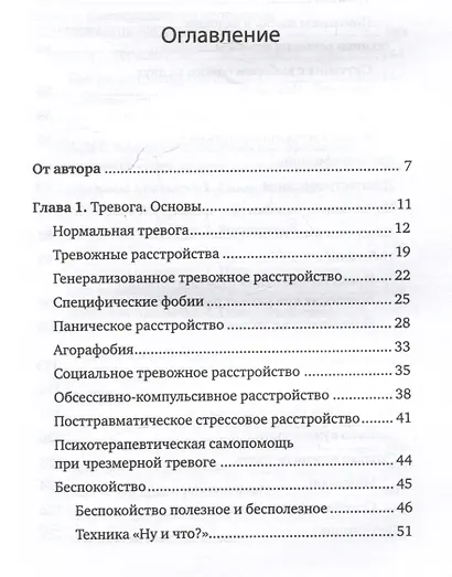 Без тревоги и бессонницы. Спокойный сон за 6 недель - фото 8