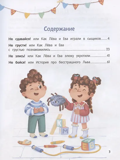 Эмоциональные истории! Учимся дружить с эмоциями - фото 3