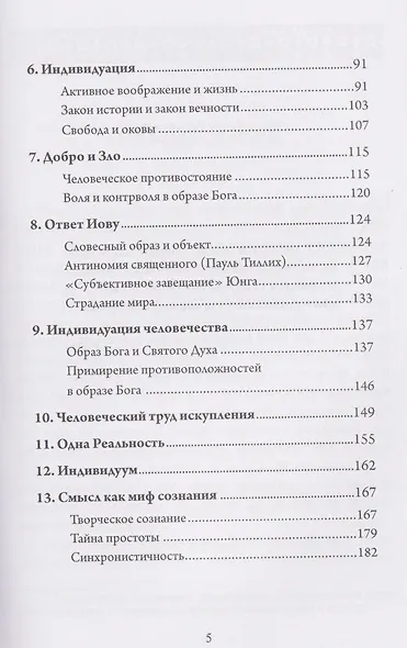 Миф о смысле в работе К.Г. Юнга - фото 4
