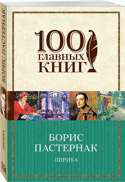 Лирика/Пастернак - фото 3