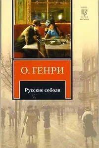 Русские соболя - фото 1