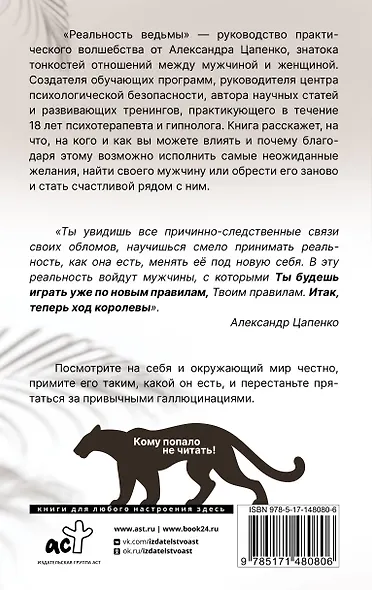 Реальность ведьмы. Психоаналитическое видение для смелых женщин - фото 2