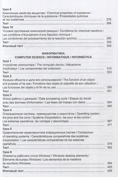 Русский язык как язык специальности. Инженерно-технический и естественнонаучный профили Учебное пособие - фото 3