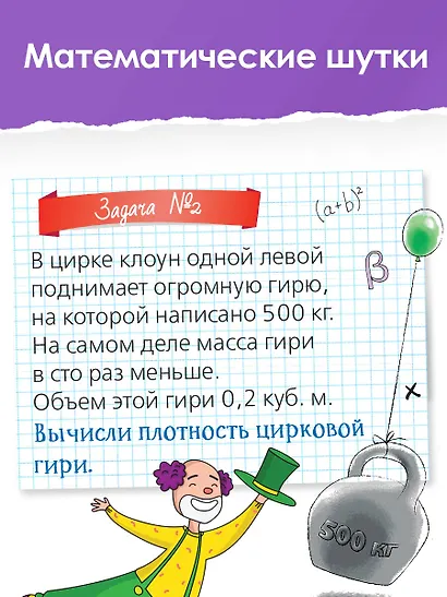 Математика с Григорием Остером - фото 4