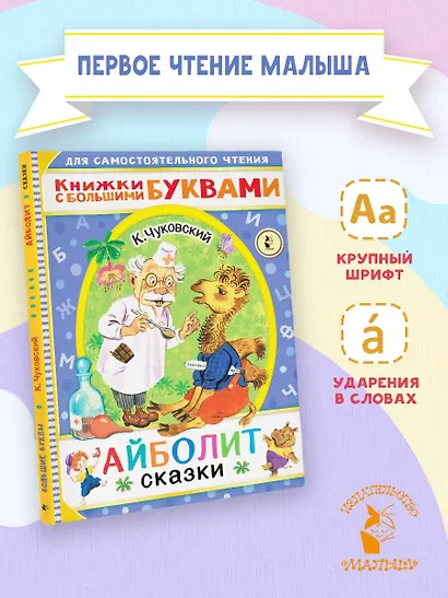 Айболит. Сказки - фото 4