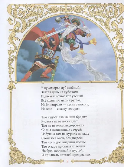 Сказки А.С. Пушкина - фото 4