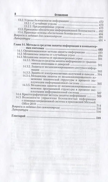 Информатика для экономистов. Учебник - фото 7