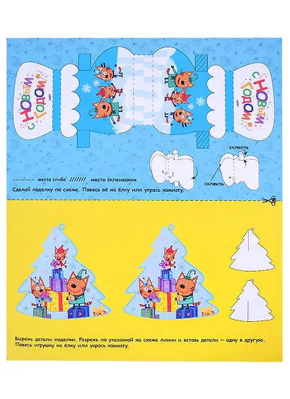 ТРИ КОТА. АДВЕНТ-КАЛЕНДАРЬ. Создай Новогоднее настроение. глянц.лам, тиснение, глиттер. 277х332 - фото 3
