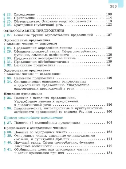 Русский язык. 8 класс. Учебник - фото 3