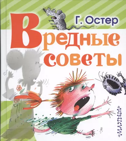 Вредные советы - фото 1