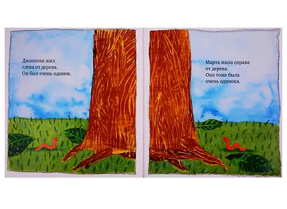 Книжки-картинки. Марта и Джонатан - фото 2