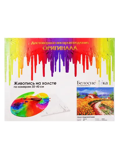 Картина по номерам  Поле с подсолнухами, 30*40 см. - фото 1