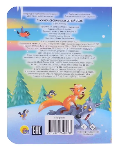 Лисичка-сестричка и серый волк - фото 2