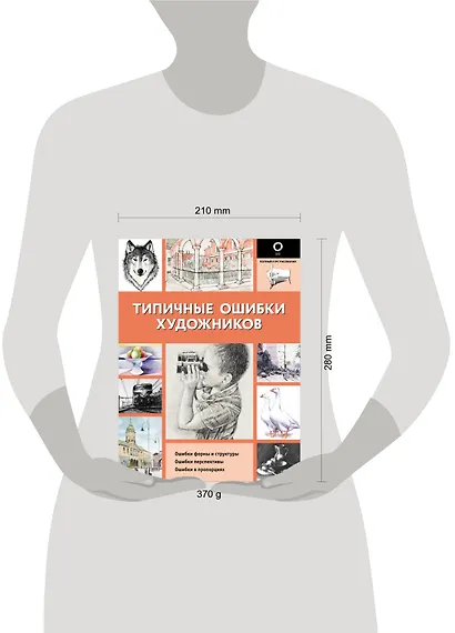 Типичные ошибки художников - фото 3