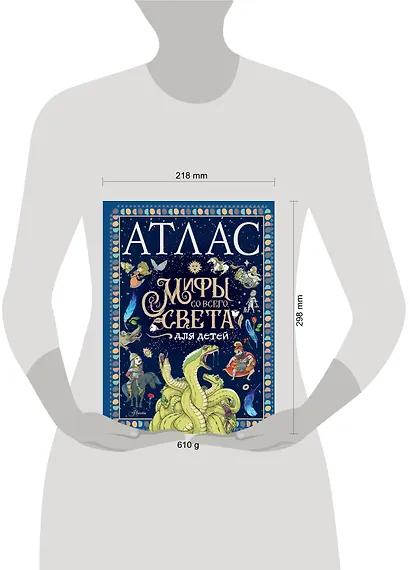 Атлас. Мифы со всего света для детей - фото 7