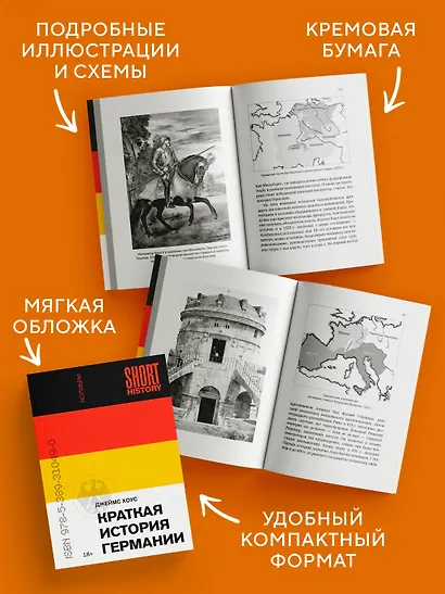 Краткая история Германии - фото 6