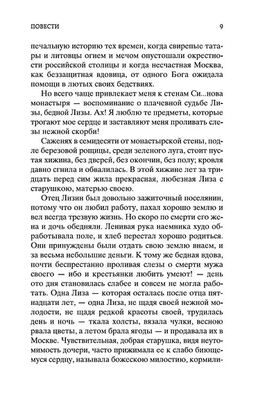 Бедная Лиза - фото 11