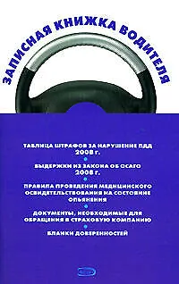 Записная книжка водителя - фото 1