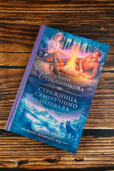 Стражница Сумеречного перевала - фото 6