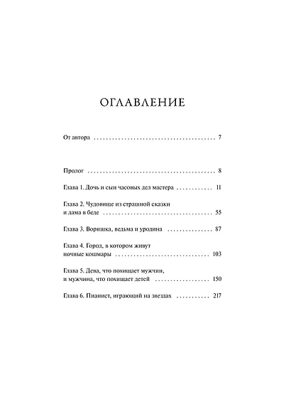 Смерть под ореховым деревом - фото 9