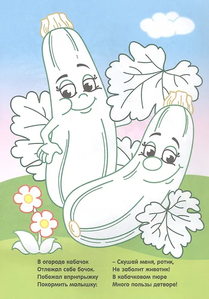 Витаминки с грядки. Моя первая раскраска - фото 3