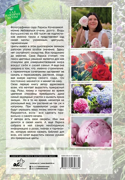 Сад любимых цветов с Ларисой Кочелаевой - фото 2