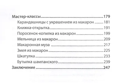 Поделки из макарон. - фото 3