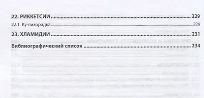 Микробиология. Практикум. Учебное пособие - фото 5