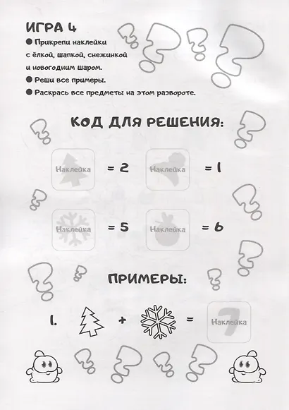 Ам Ням. Снежные хлопья. Минутка для малютки №1 - фото 5