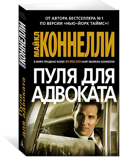 Пуля для адвоката - фото 2