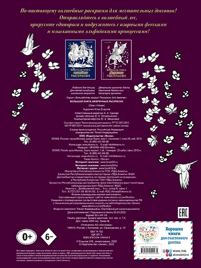 Большая книга фееричных раскрасок - фото 2