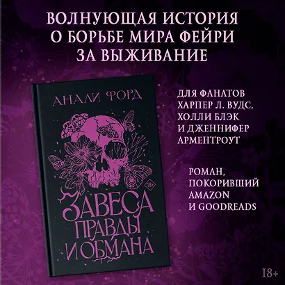 Завеса Правды и Обмана - фото 3