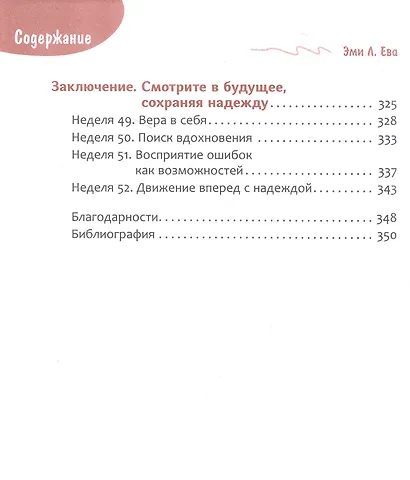 Преодоление выгорания учителя: еженедельное руководство по повышению устойчивости, предотвращению эмоционального истощения... - фото 5