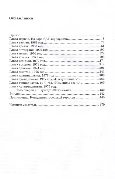 Германия 70-х. RAF. Левацкий терроризм - фото 3